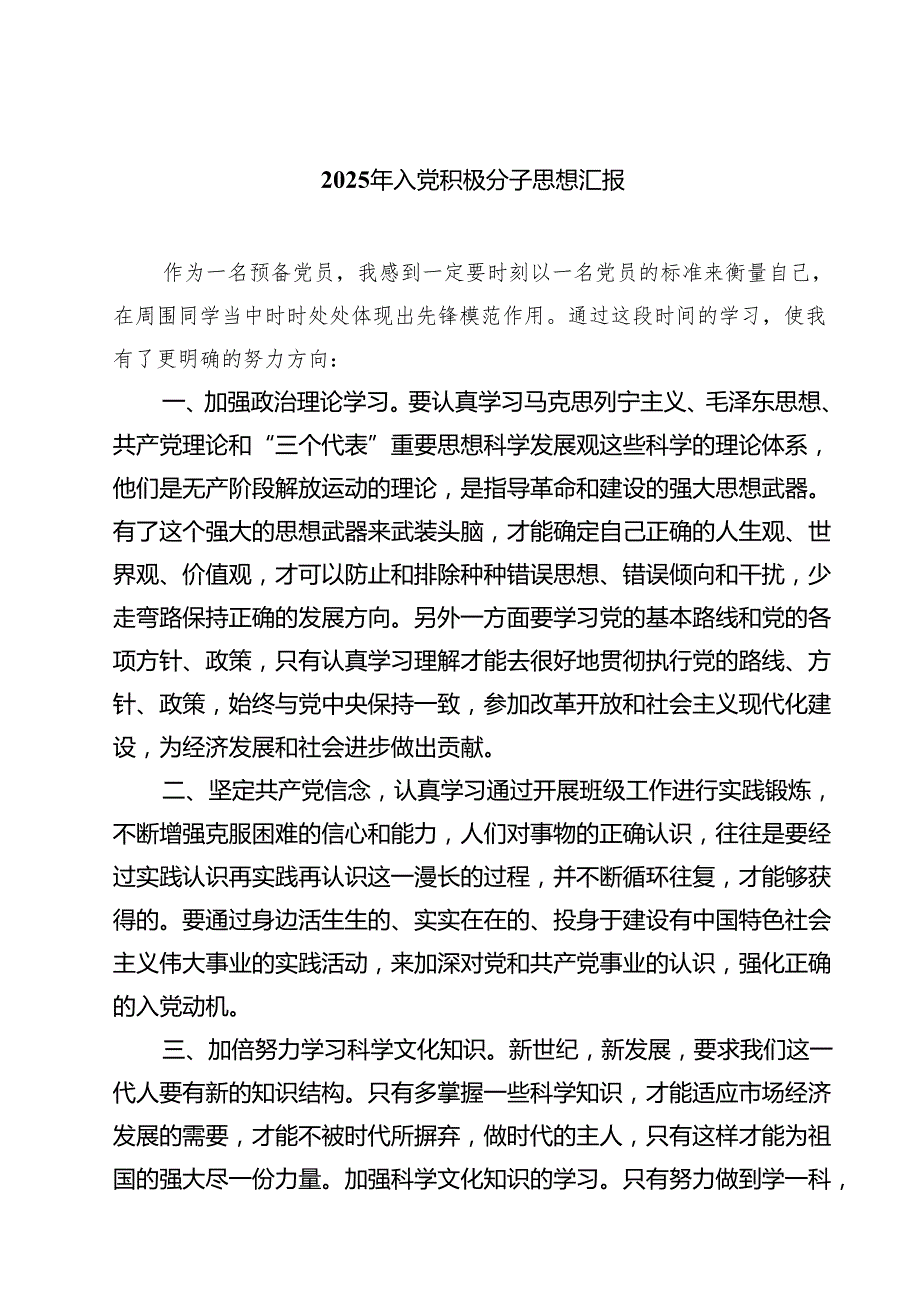 2025年入党积极分子思想汇报 （汇编9份）.docx_第1页