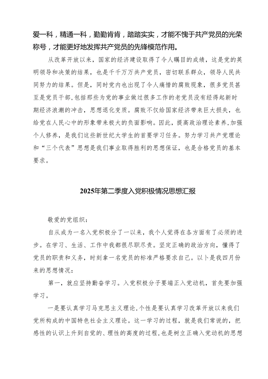 2025年入党积极分子思想汇报 （汇编9份）.docx_第2页