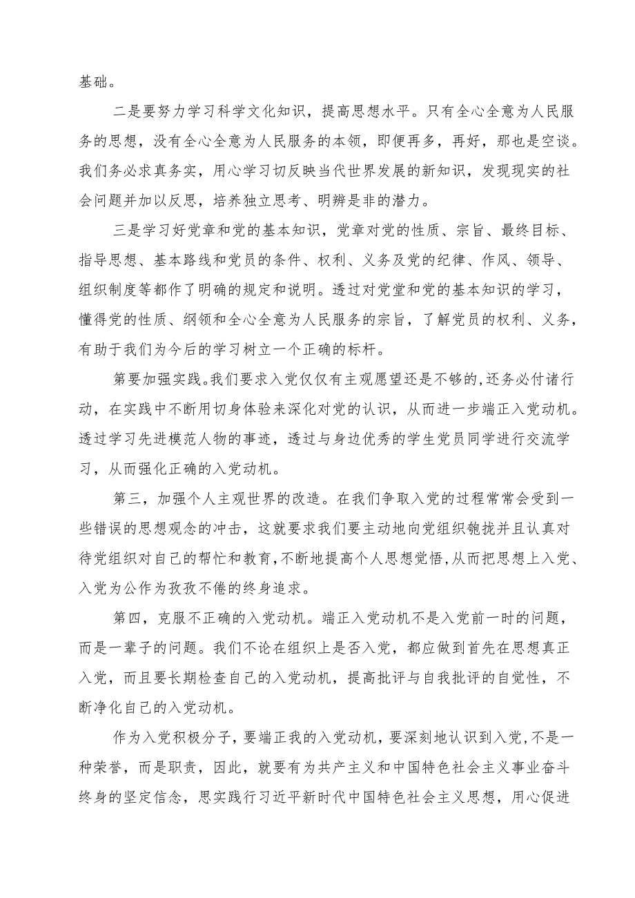 2025年入党积极分子思想汇报 （汇编9份）.docx_第3页
