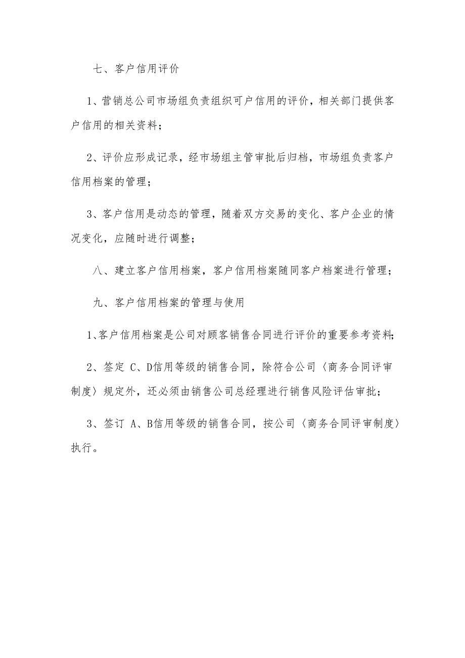 信用管理制度.docx_第3页
