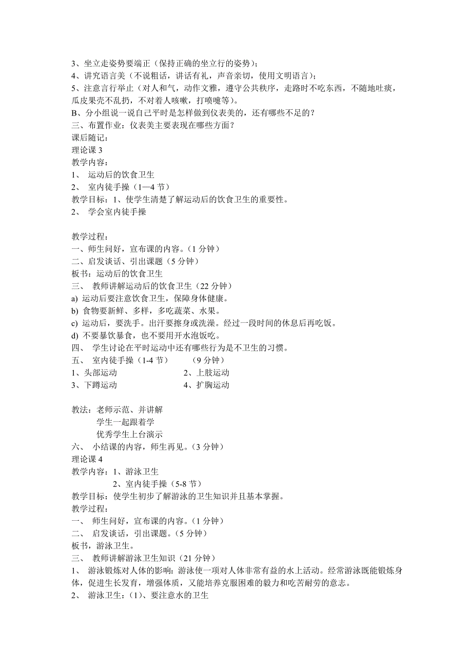 二年级下册体育与健康教案精编.docx_第2页