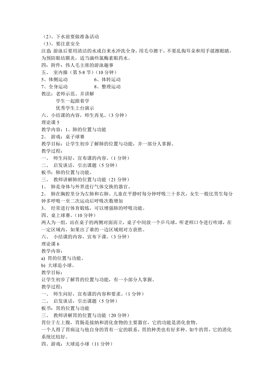 二年级下册体育与健康教案精编.docx_第3页