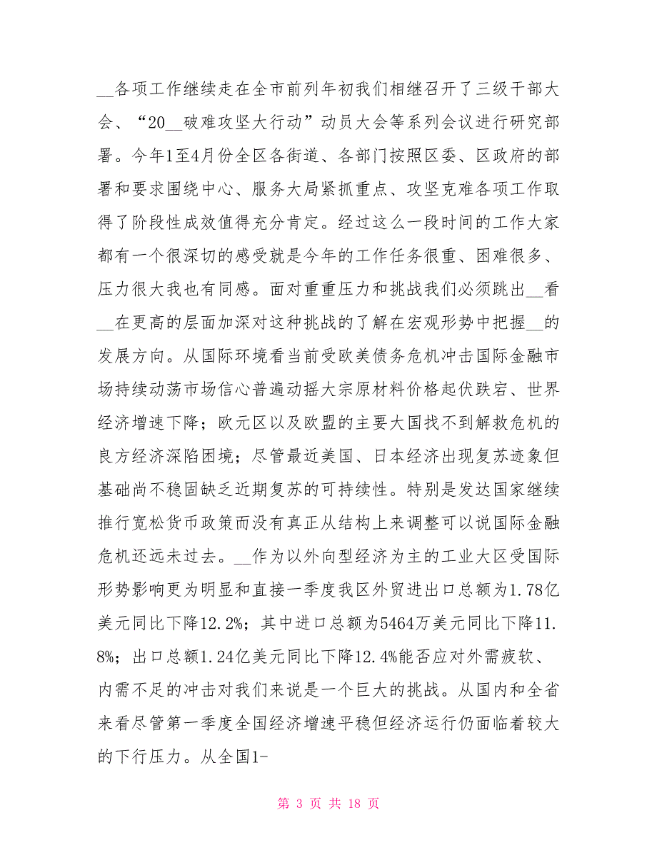 在全区比学赶超活动汇报会上的讲话.doc_第3页