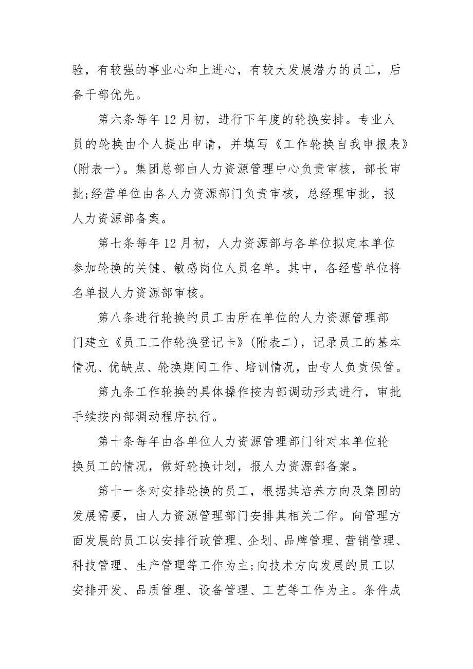定期轮岗制度三.docx_第2页