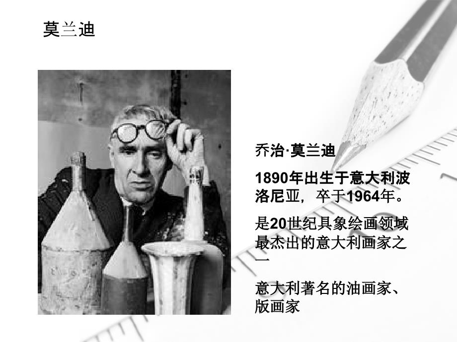 乔治莫兰迪PPT课件.ppt_第2页