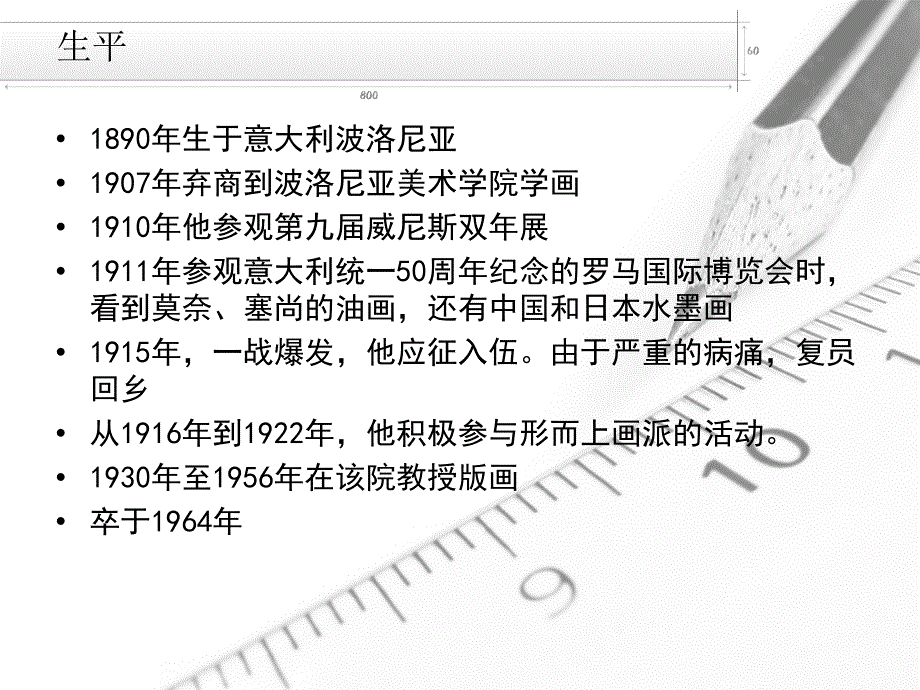乔治莫兰迪PPT课件.ppt_第3页
