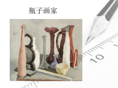 乔治莫兰迪PPT课件.ppt