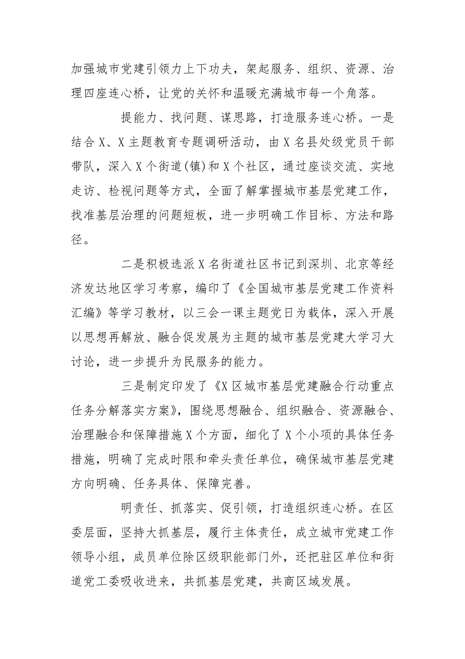 党建引领社区治理典型经验材料汇报.doc_第3页
