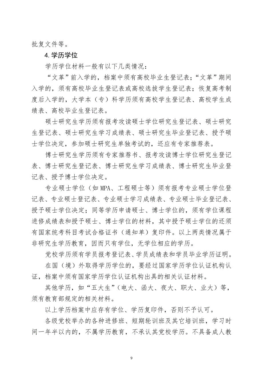 关于审核认定干部三龄两历的注意事项.doc_第3页