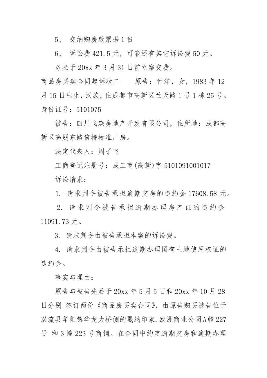 商品房买卖合同起诉状买卖.docx_第3页