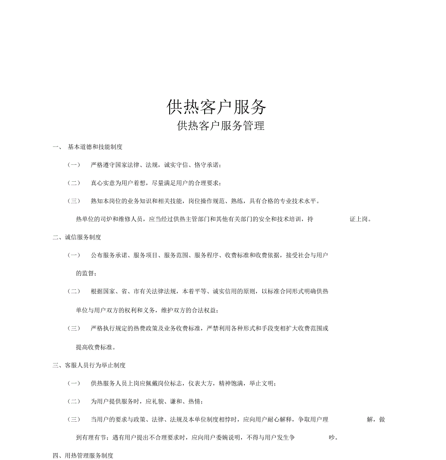 供热客户服务管理制度.docx_第1页