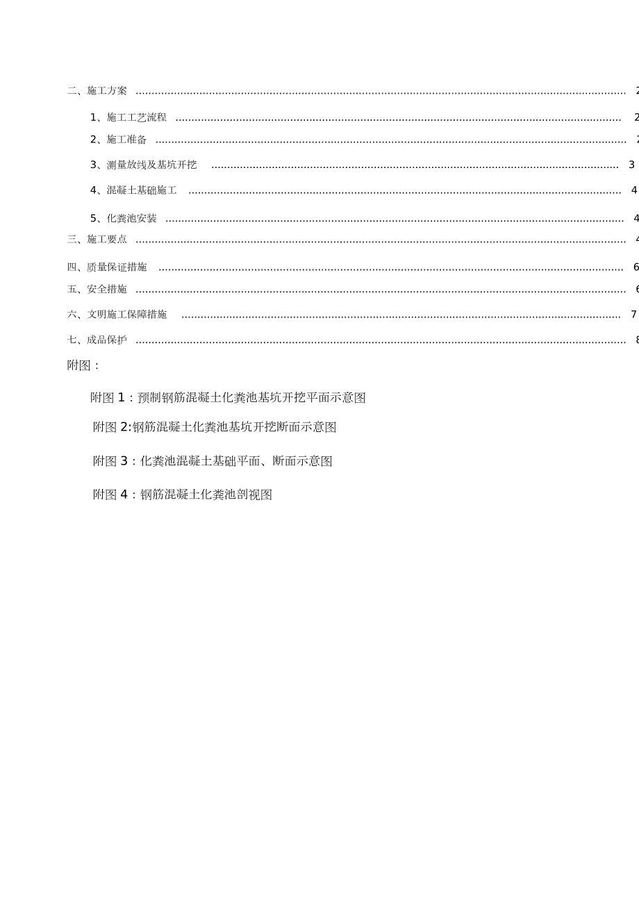化粪池施工方案完整版.doc_第2页