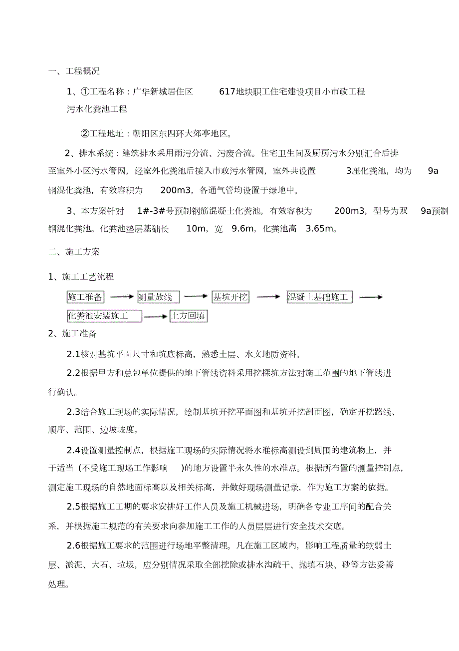 化粪池施工方案完整版.doc_第3页