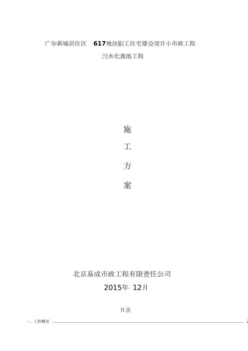 化粪池施工方案完整版.doc