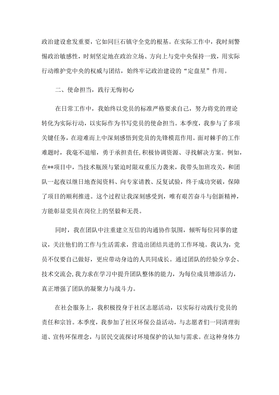 2024年第四季度党员思想汇报2.docx_第2页