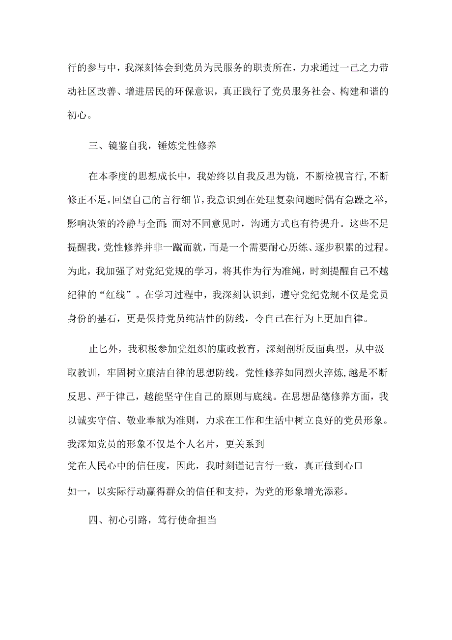 2024年第四季度党员思想汇报2.docx_第3页
