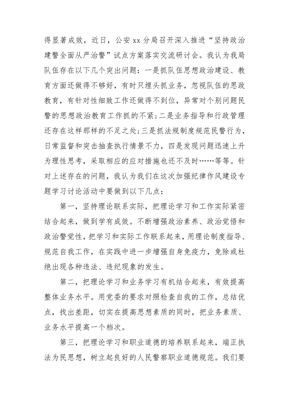 在坚持政治建警全面从严治警教育整顿专题政治轮训会发言稿.doc_第3页