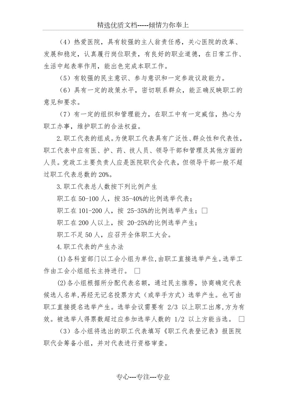 医院工会换选举方案.doc_第2页