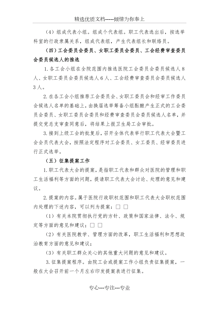 医院工会换选举方案.doc_第3页