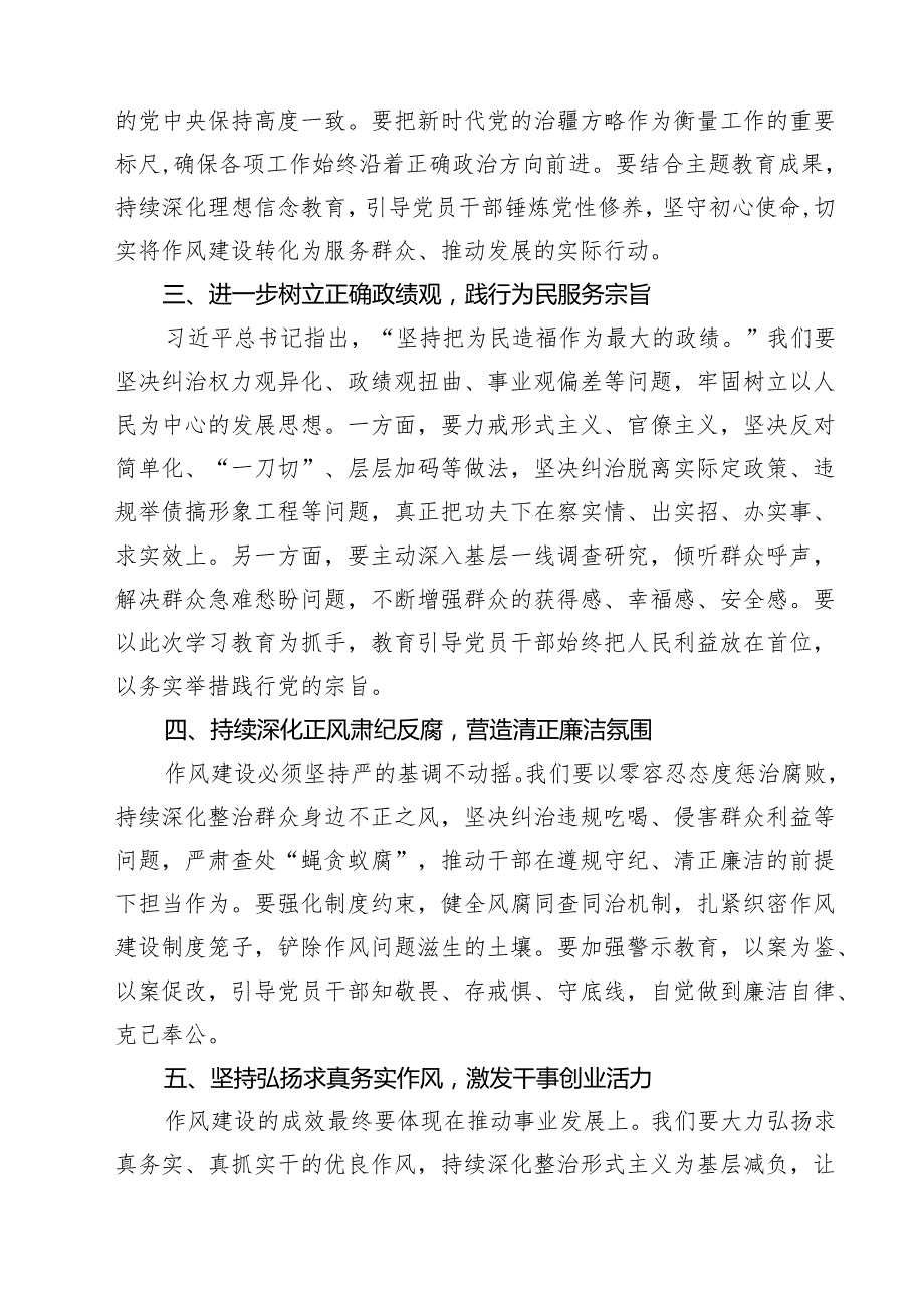 8篇关于加强党的作风建设论述摘编学习研讨发言材料 （精选模板）.docx_第2页