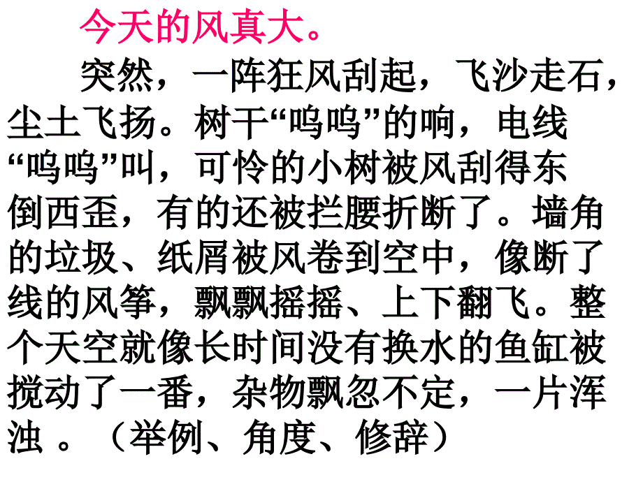 作文指导化叙述为描写.ppt_第3页