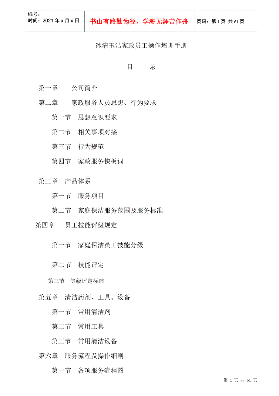家政员工操作培训手册.doc_第1页