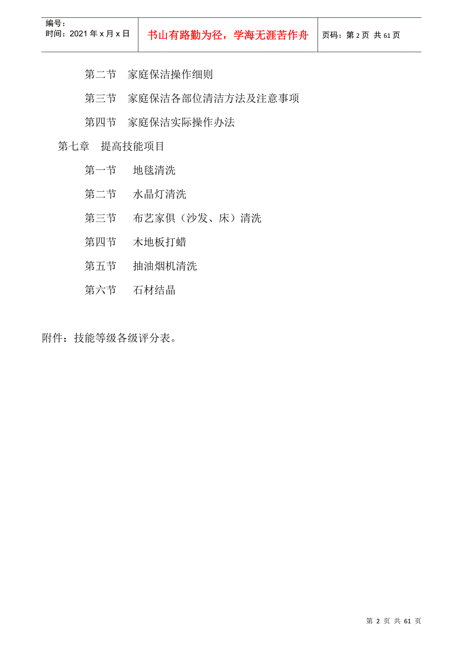 家政员工操作培训手册.doc_第2页
