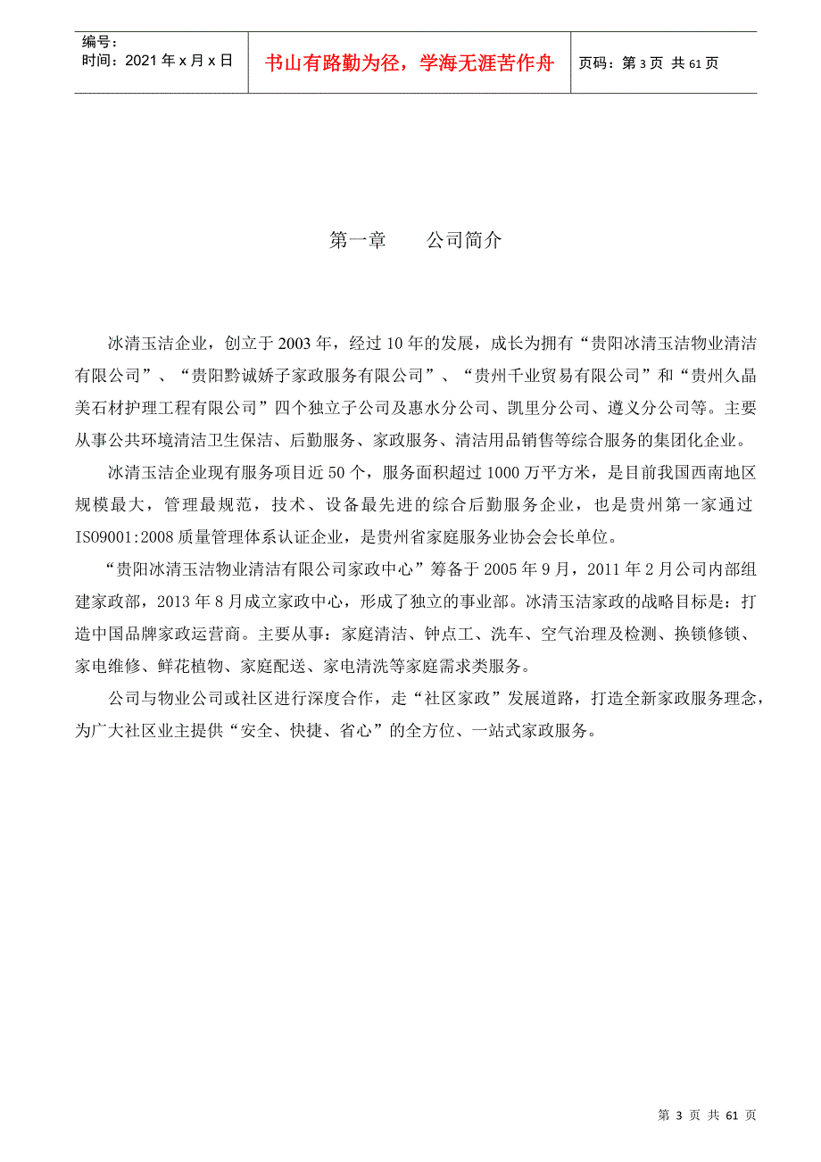 家政员工操作培训手册.doc_第3页