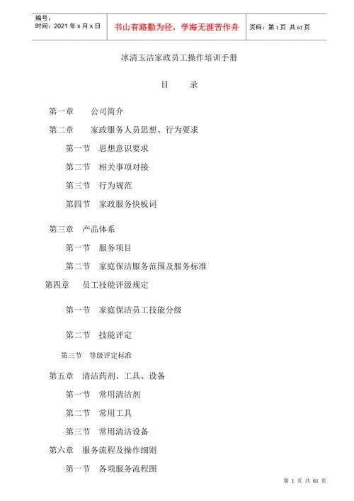 家政员工操作培训手册.doc