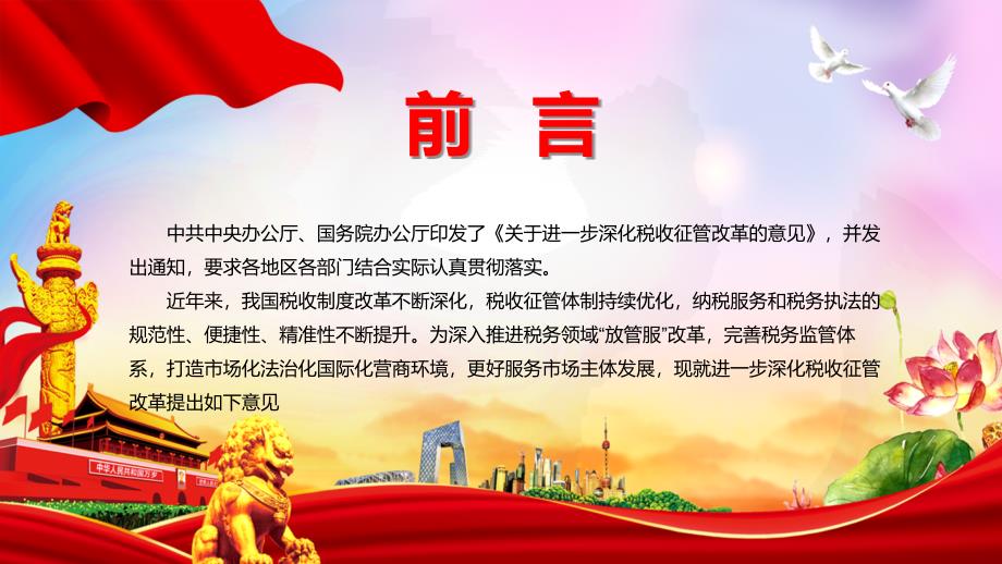 关于进一步深化税收征管改革的意见PPT资料.pptx_第2页