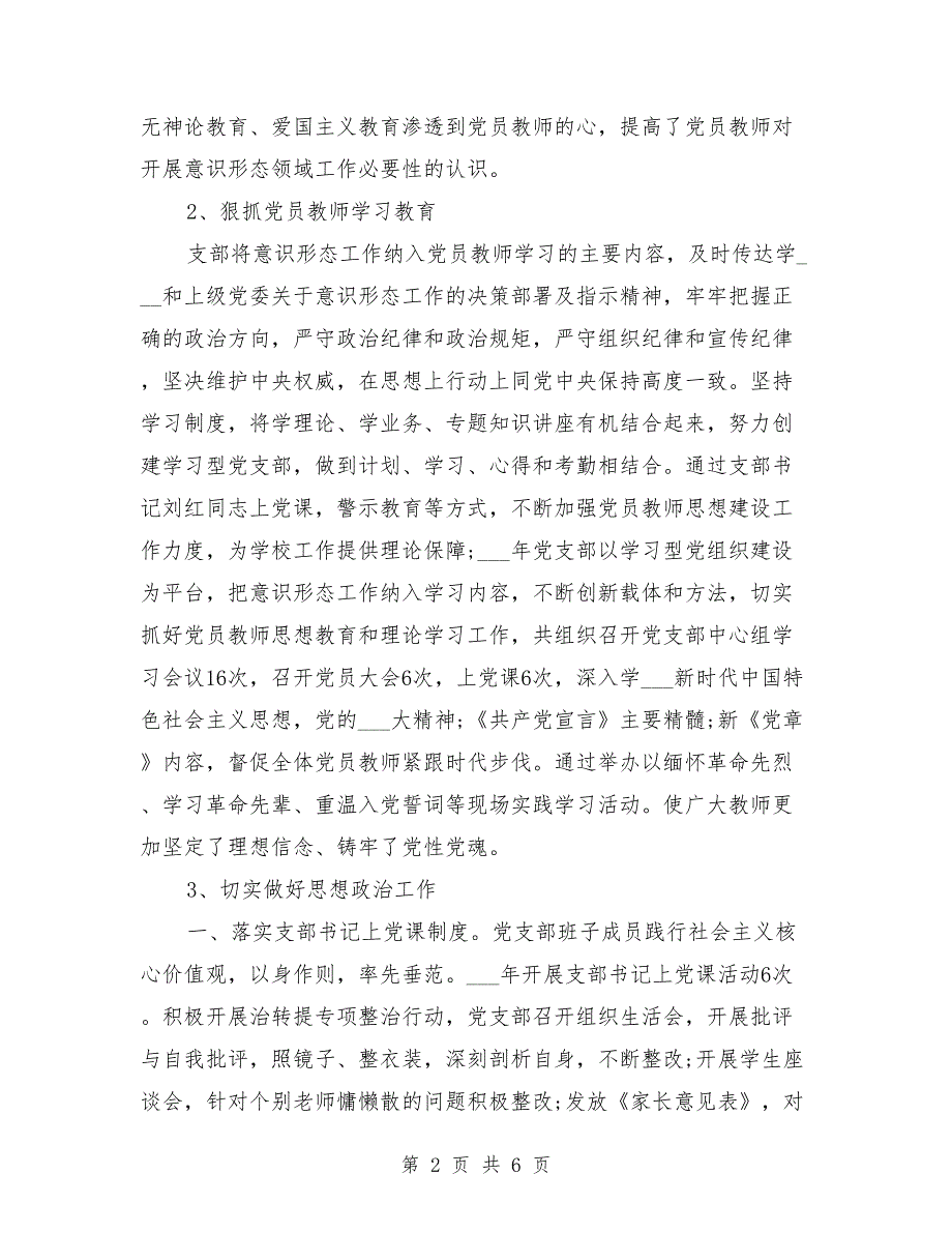 学校2021年意识形态工作总结.doc_第2页