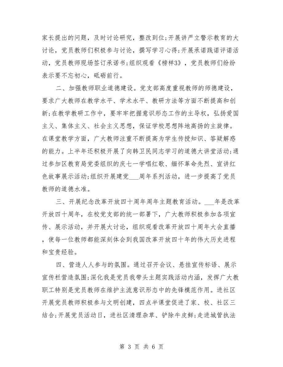 学校2021年意识形态工作总结.doc_第3页