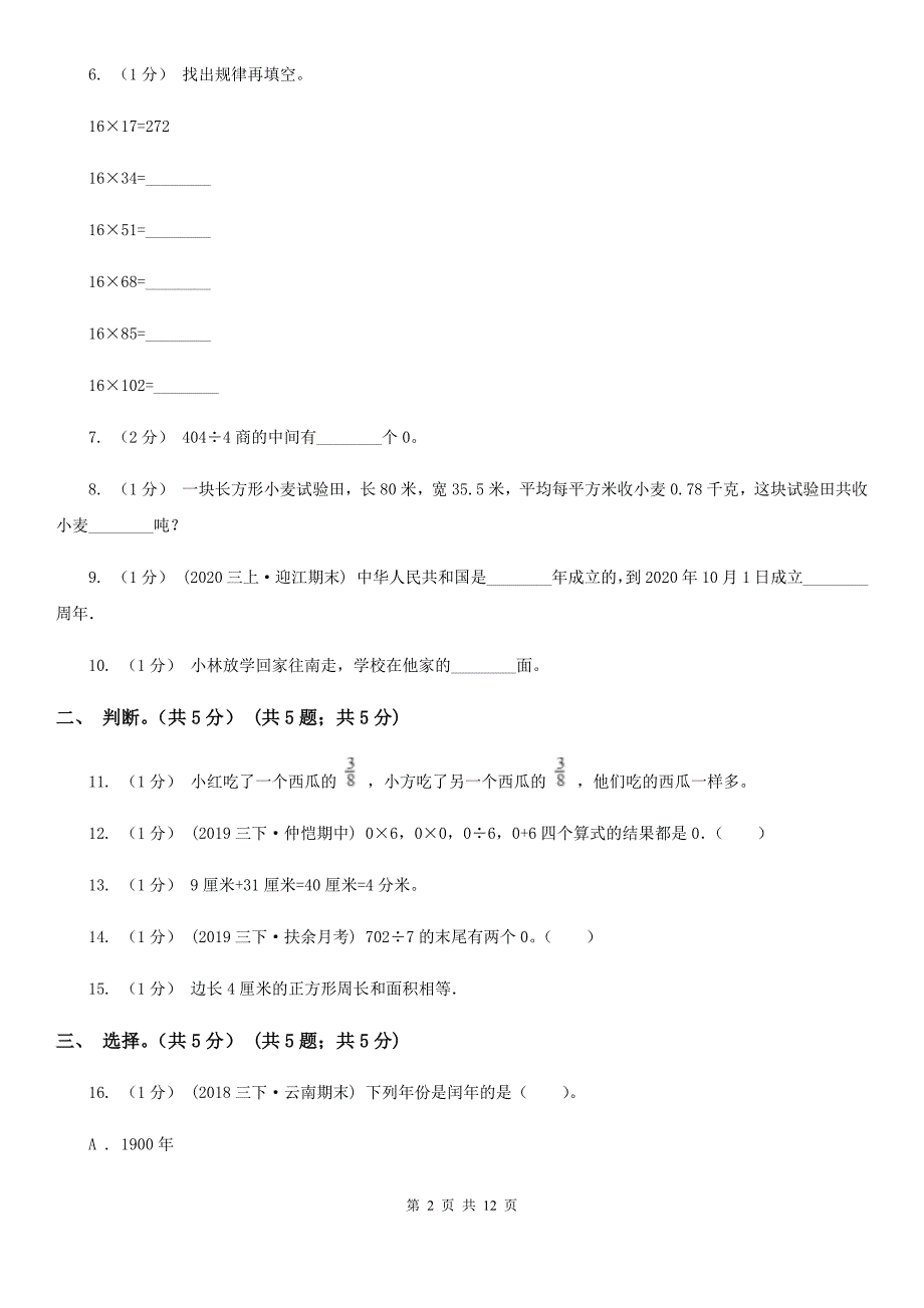 南宁市2020三年级下册数学期末试卷A卷.doc_第2页