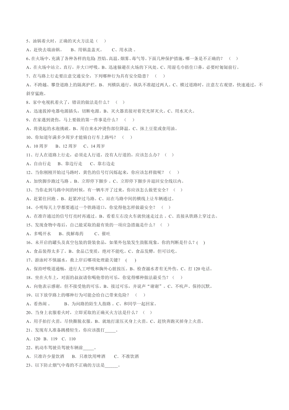 中小学生校园安全教育知识竞赛模拟练习题库大全.doc_第3页