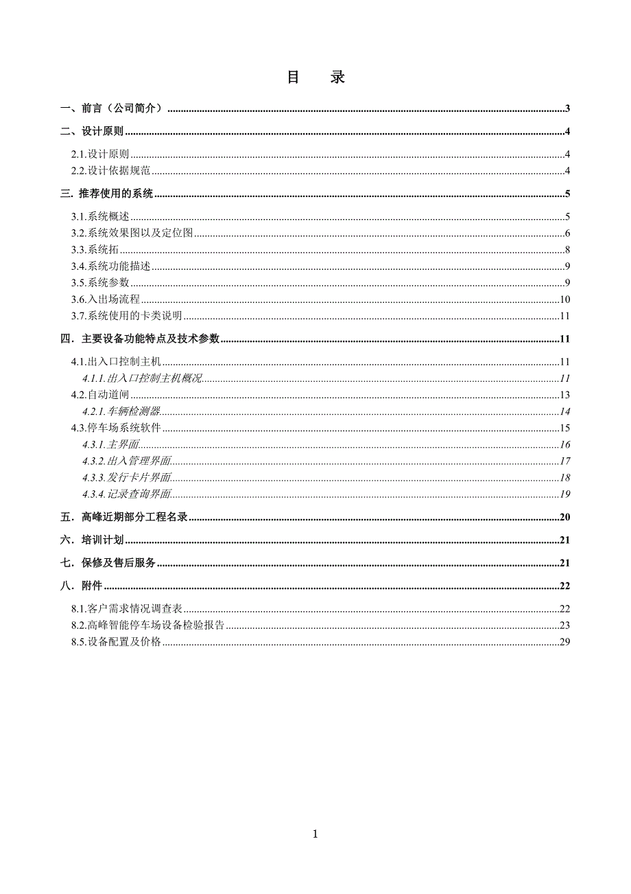 停车场管理系统方案及报价.doc_第2页