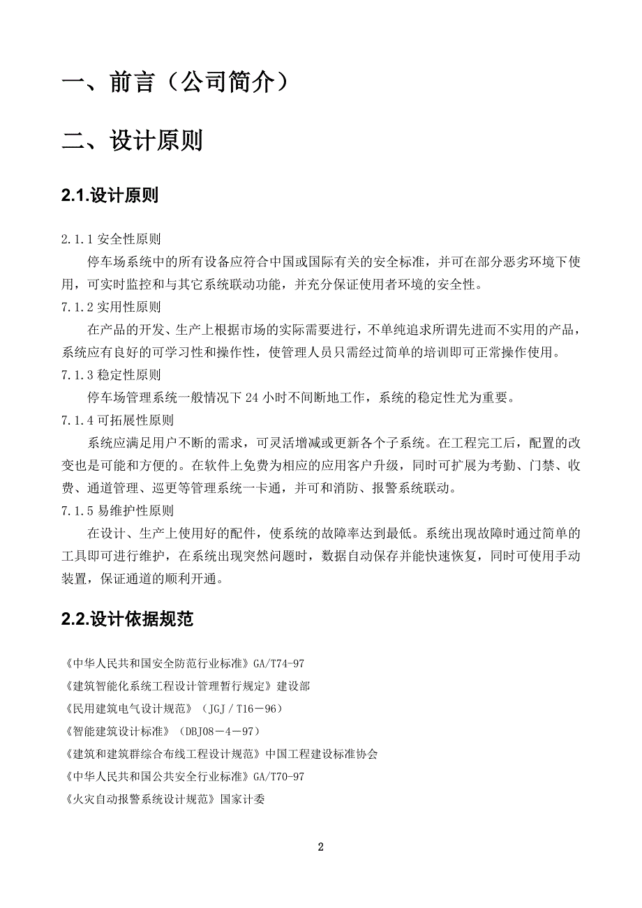 停车场管理系统方案及报价.doc_第3页