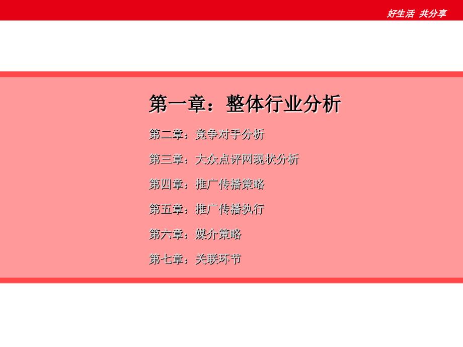 大众点评网运营方案及运作方式ppt课件.ppt_第3页