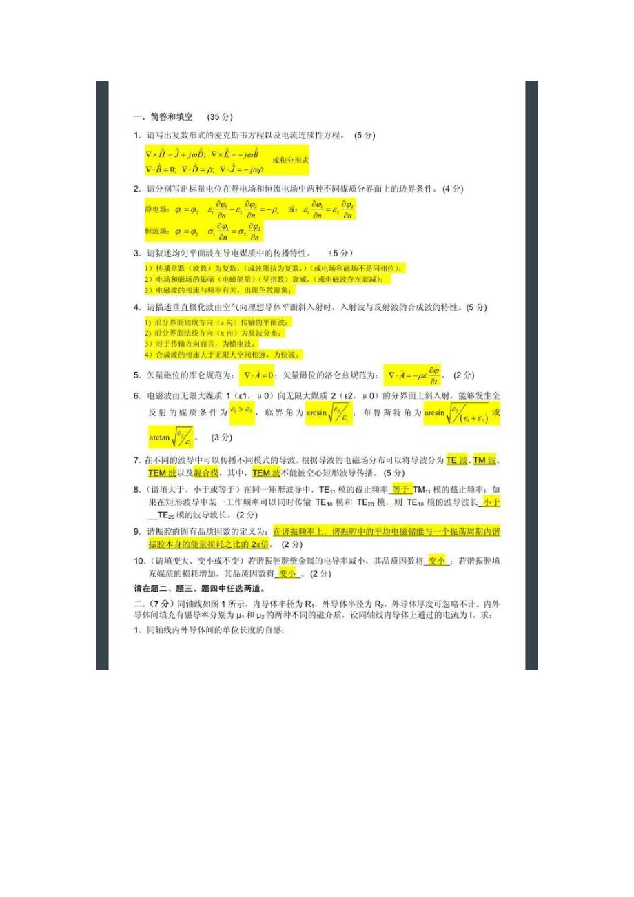 东南大学信息学院电磁场试卷答案.doc_第2页
