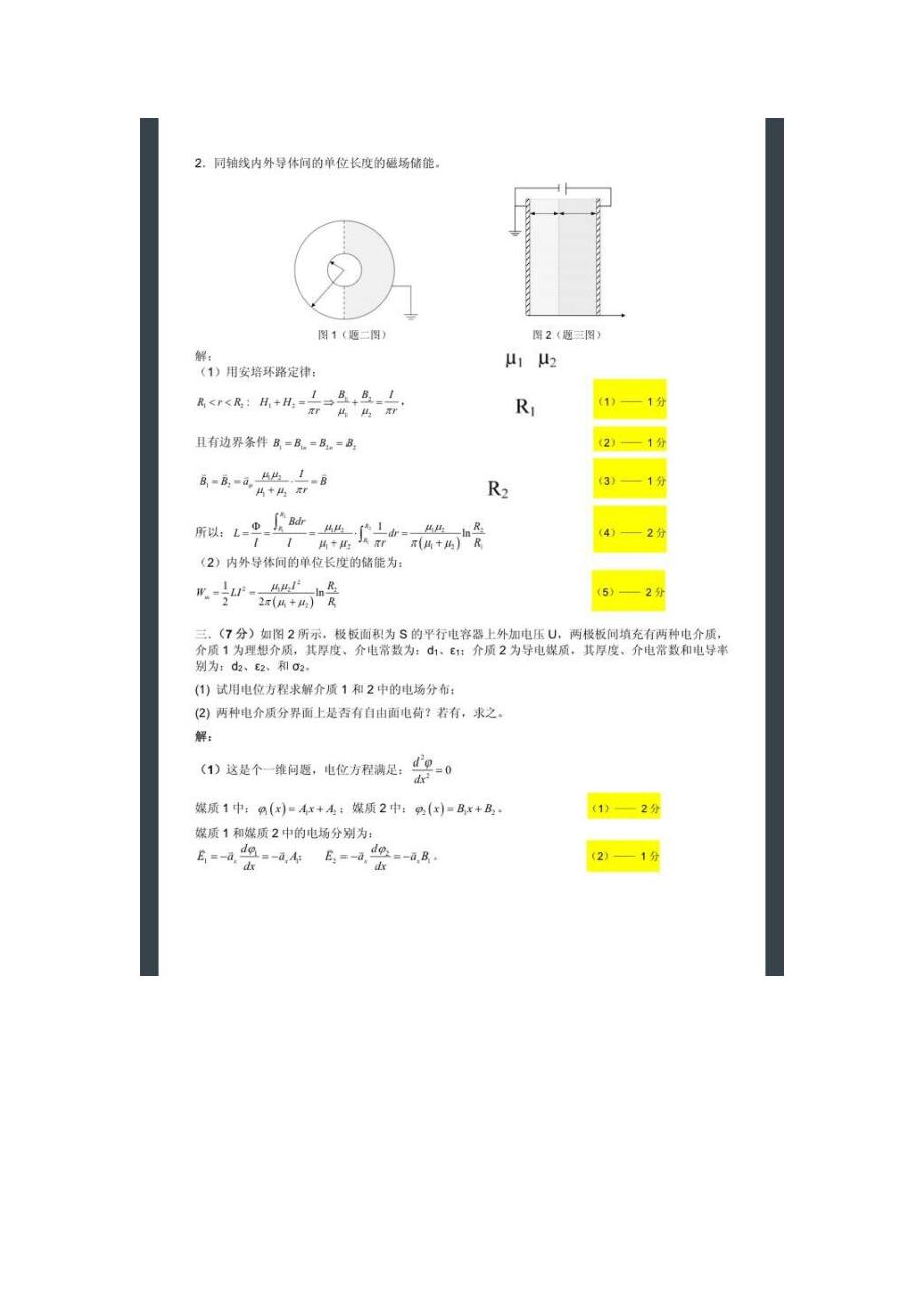 东南大学信息学院电磁场试卷答案.doc_第3页