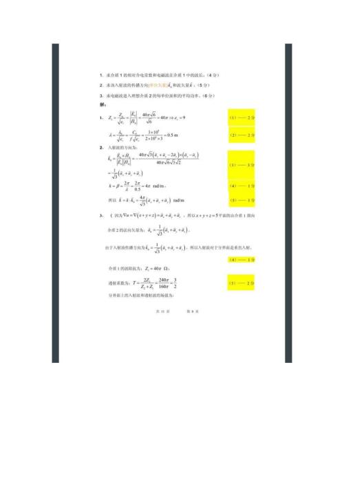 东南大学信息学院电磁场试卷答案.doc