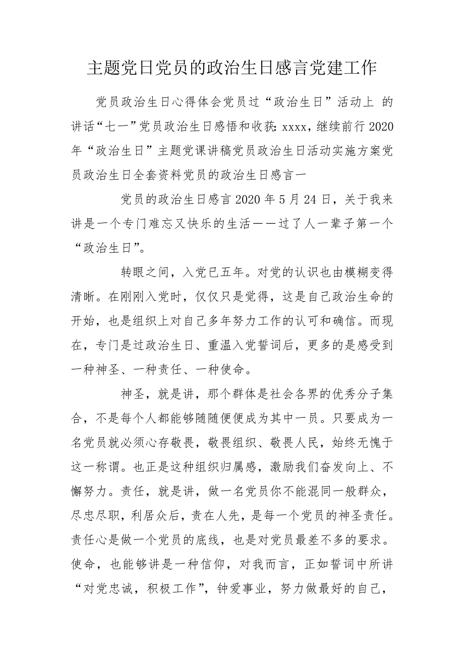 主题党日党员的政治生日感言党建工作.doc_第1页