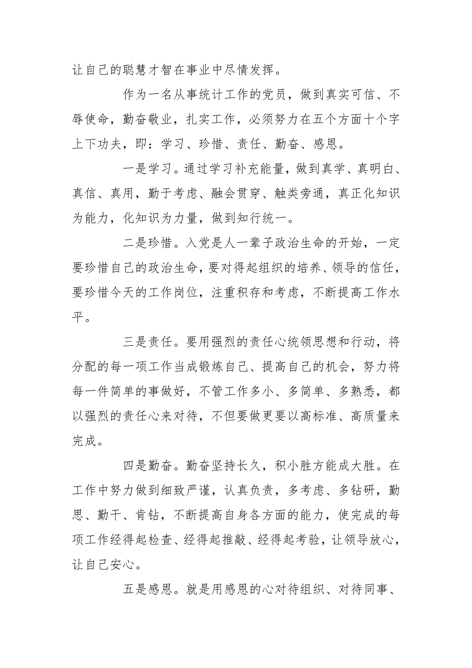 主题党日党员的政治生日感言党建工作.doc_第2页