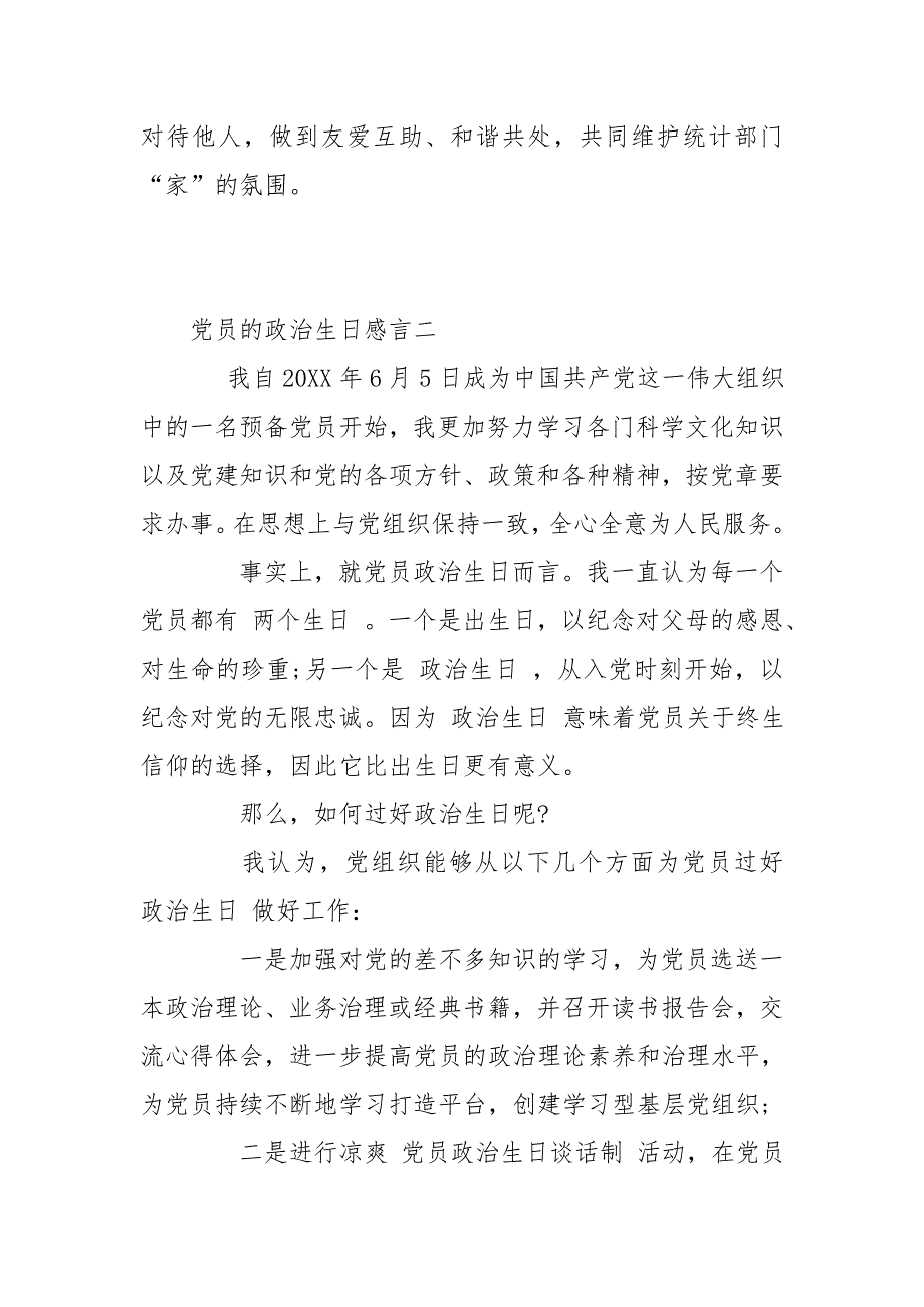 主题党日党员的政治生日感言党建工作.doc_第3页