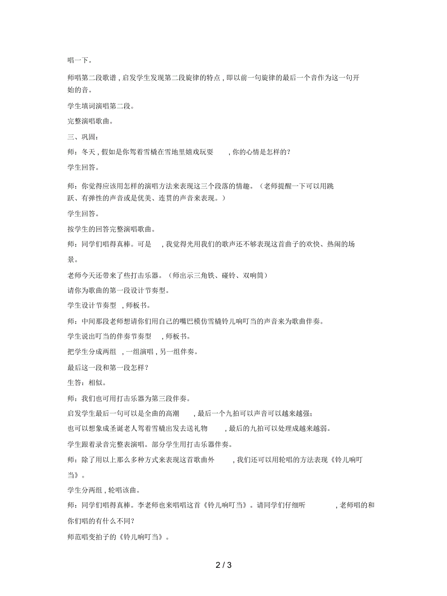 人音版音乐五年级下册第4课聆听铃儿响叮当教案.docx_第2页