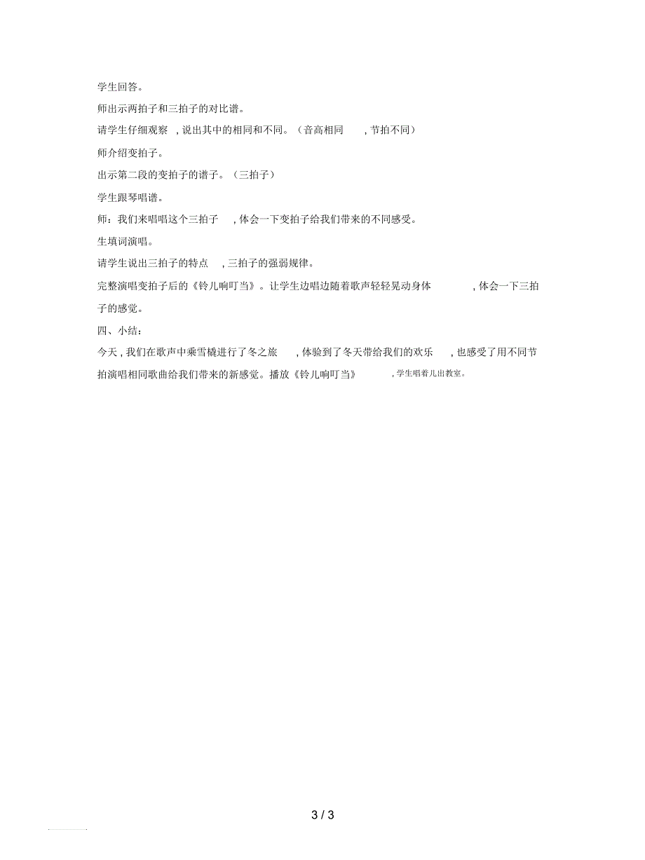 人音版音乐五年级下册第4课聆听铃儿响叮当教案.docx_第3页