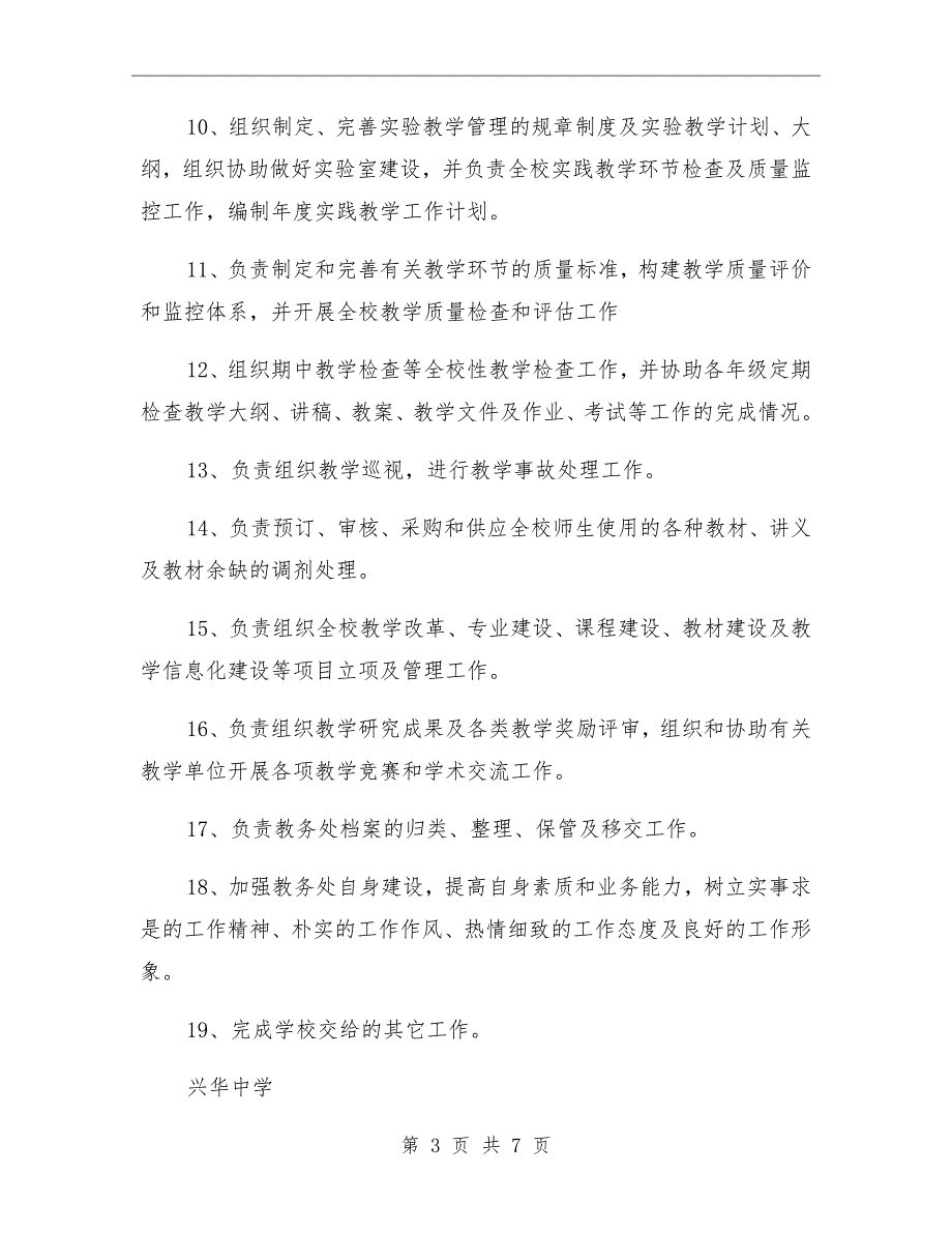中学教务处工作职责.doc_第3页
