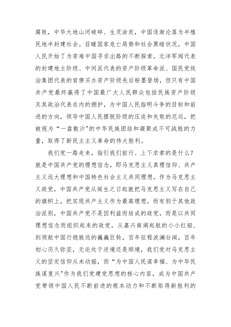 关于新民主主义革命时期历史发言提纲及体会总结心得范文.doc_第2页