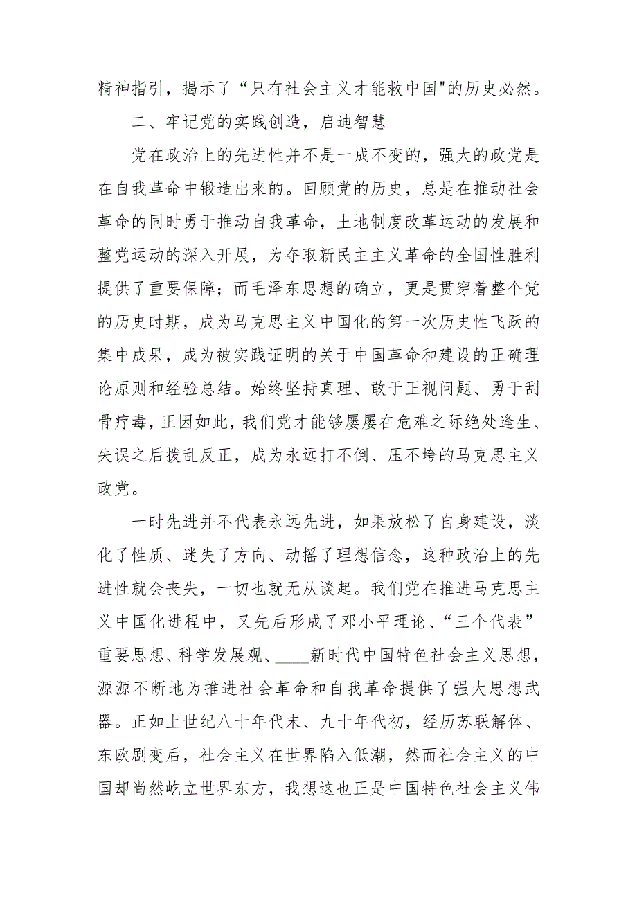 关于新民主主义革命时期历史发言提纲及体会总结心得范文.doc_第3页