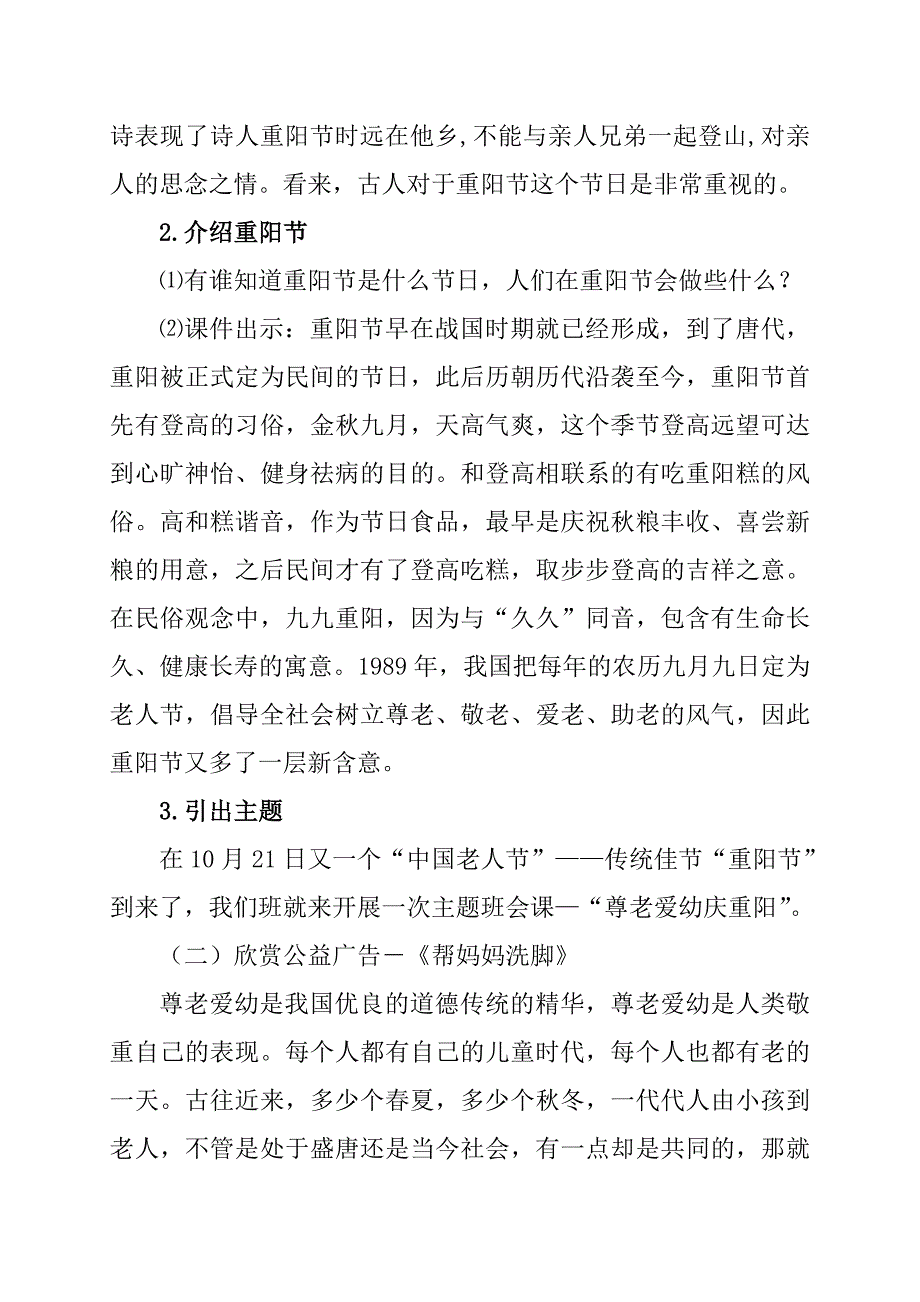 六年级重阳节主题班会教案.doc_第2页