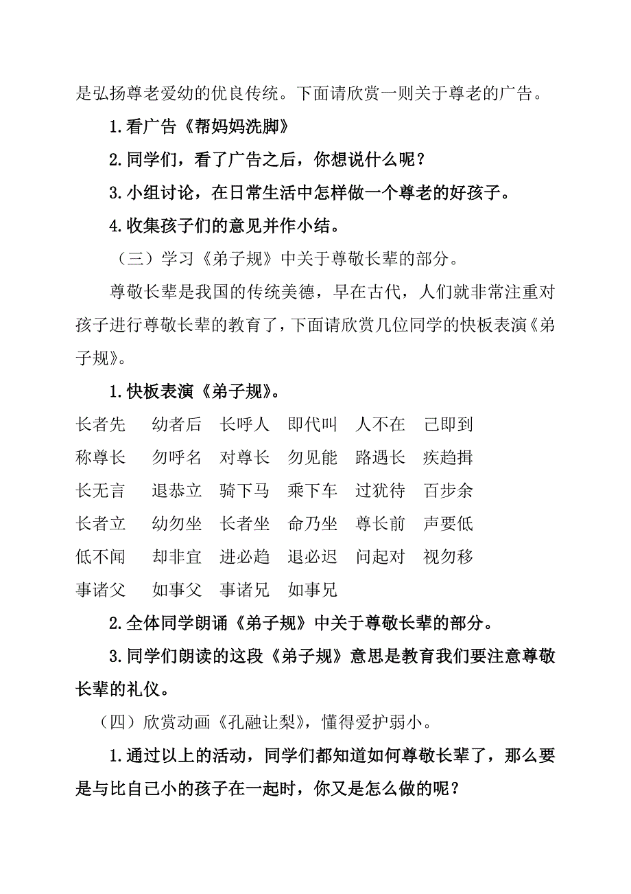 六年级重阳节主题班会教案.doc_第3页